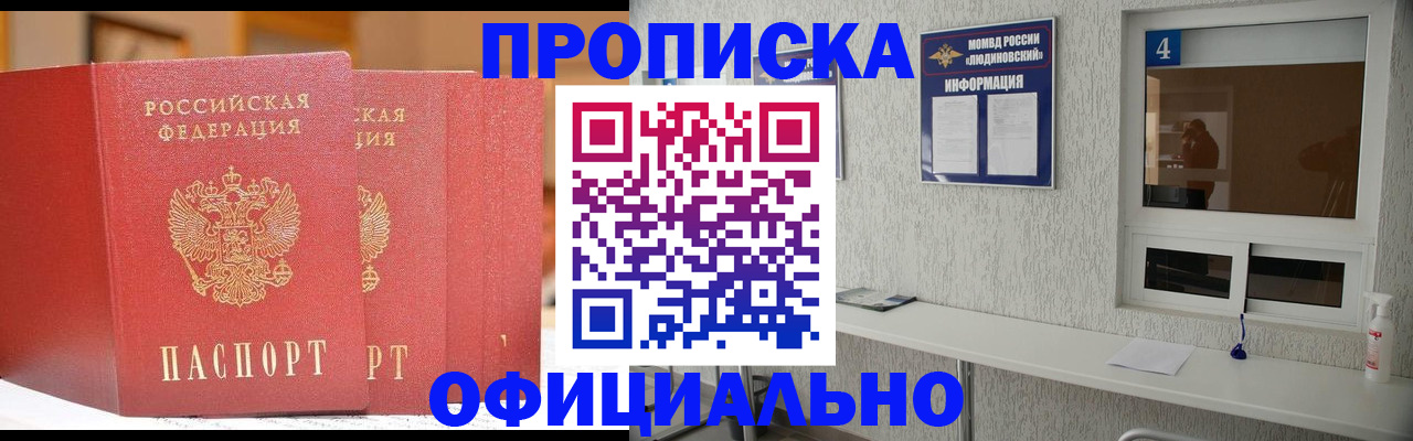 временная регистрация 2025 в Ливны