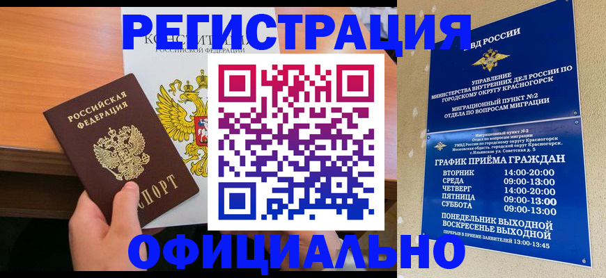временная регистрация для всех в Ливны