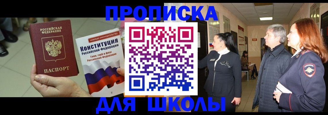 прописка законно в Ливны