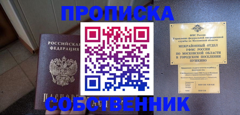прописка 2025 в Ливны
