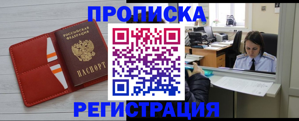 временная регистрация в квартире в Ливны