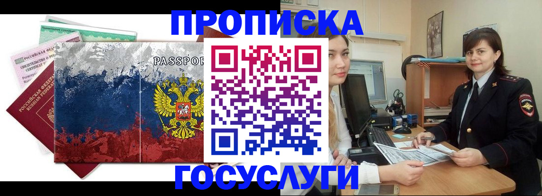 прописка паспорт в Ливны